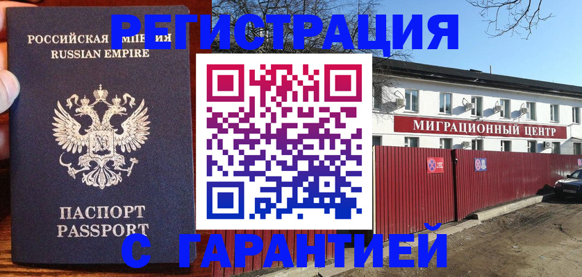 временная регистрация для всех в Кемерово