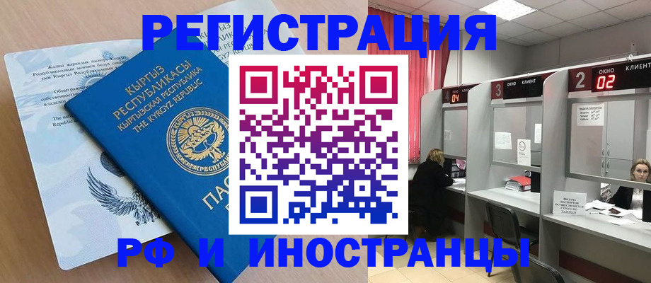 прописка иностранных граждан в Кемерово