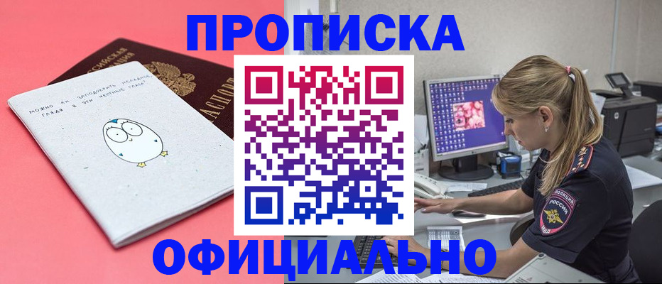 прописка для работы в Кемерово