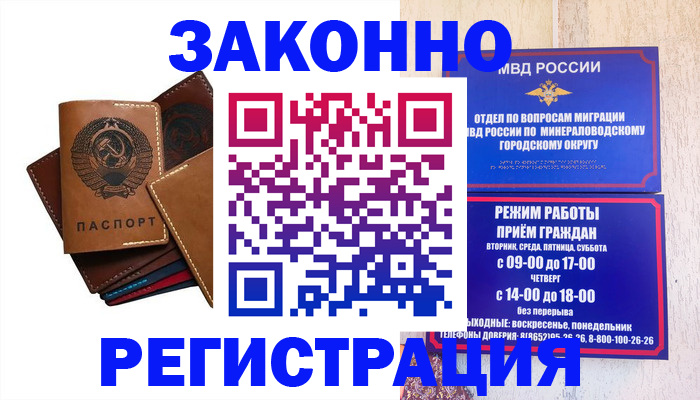 прописка для работы в Кемерово