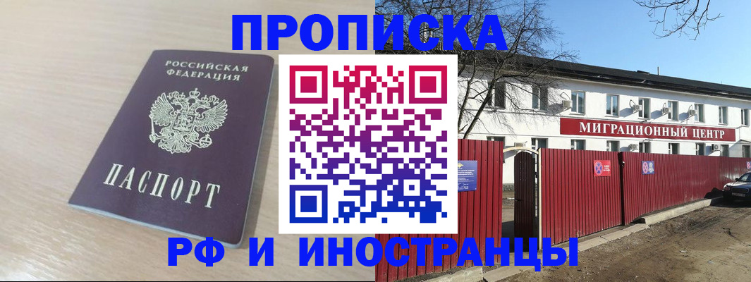 временная регистрация гарантия в Кемерово