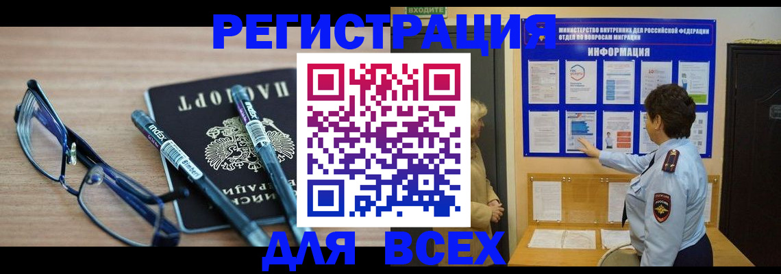 миграционный учет в Кемерово